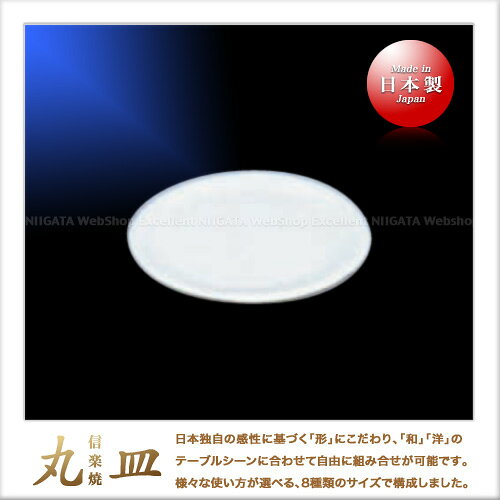 都丸俊夫 信楽焼 丸皿（16cm）（白）