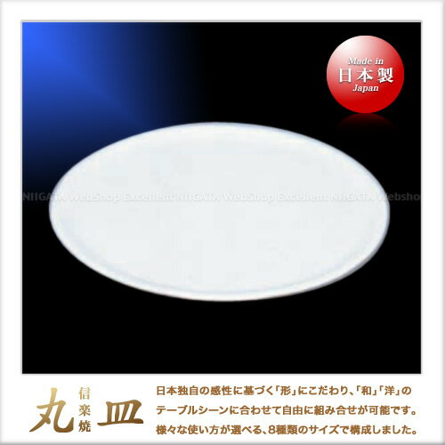乐天商城 - 都丸俊夫 信楽焼 丸皿（31.5cm）（白）