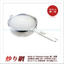 Three Snow 18-8ステンレス製 炒り網(共柄)(13cm) (24メッシュ)