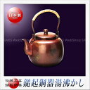 島倉堂 鎚起銅器 湯沸かし(なつめ形)(配合金)(900ml)(3)