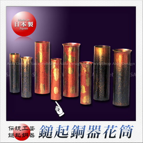 島倉堂 鎚起銅器 花筒（小）配合金