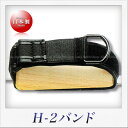 斉藤工業 ラクラク 木付き革製差込バンド(貫通式)