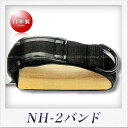 斉藤工業 ラクラク 木付き革製差込バンド(ポケット式)