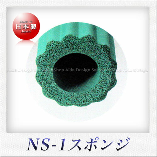 斉藤工業 ラクラク スポンジ（丸型／穴大）