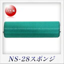 斉藤工業 ラクラク スポンジ(NS-28)