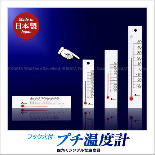 Thermometers - シンワ測定 温度計 プチサーモ スクエア たて 12cm ホワイト