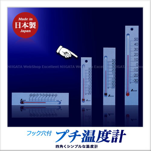 Rakuten - シンワ測定 温度計 プチサーモ スクエア たて 12cm ブルー