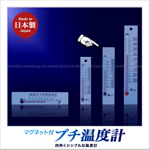 Rakuten - シンワ測定 温度計 プチサーモ スクエア たて 13.5cm マグネット付き（ブルー）