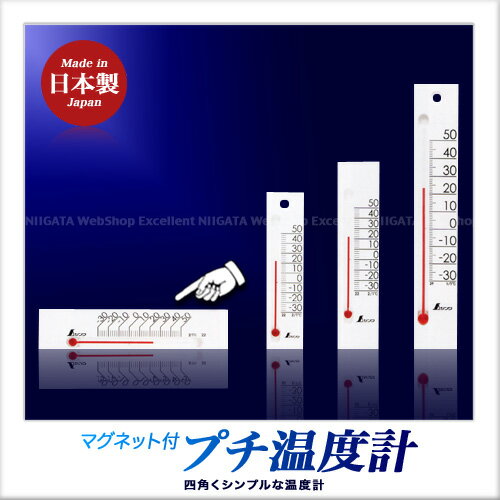 Rakuten - シンワ測定 温度計 プチサーモ スクエア よこ 13.5cm マグネット付（ホワイト）