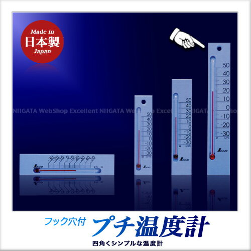 Rakuten - シンワ測定 温度計 プチサーモ スクエア たて 20cm（ブルー）