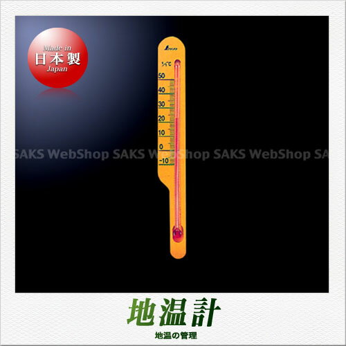 シンワ測定 地温計 O-2（イエロー）