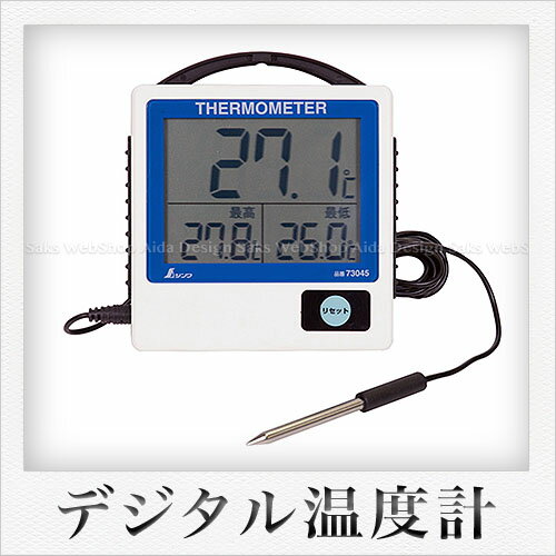 シンワ測定 デジタル温度計 G-1（最高・最低 隔測式 防水型）