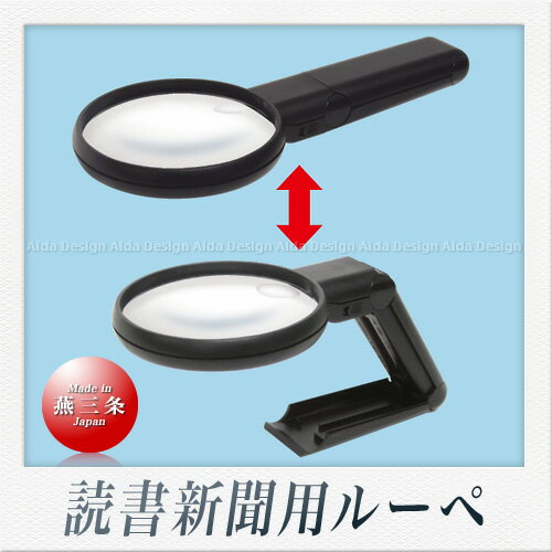 Rakuten - シンワ測定 ルーペ A-7 リーディング用 90mm 2倍＆4倍 二重焦点 スタンドライト付