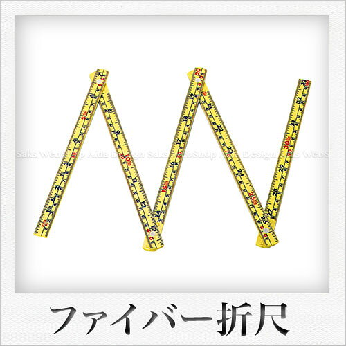 Rakuten - シンワ測定 ファイバー折尺 5折 1m 併用目盛 イエロー
