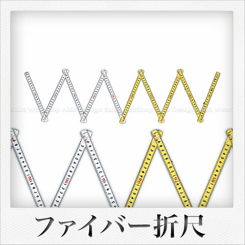 Rakuten - シンワ測定 ファイバー折尺 10折 2m cm表示 イエロー／ホワイト