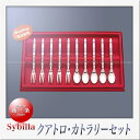 シビラ カトラリー SAKS Sybilla シビラ クアトロ110 カトラリーセット 10pcs