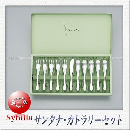 SAKS Sybilla シビラ サンタナ カトラリーセット （モーニングセット 11pcs）