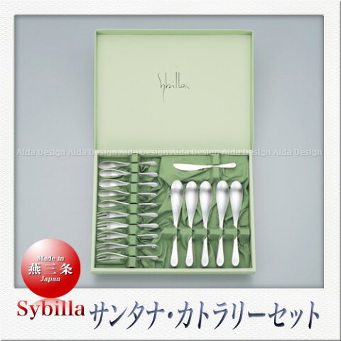 SAKS Sybilla シビラ サンタナ カトラリーセット （デザートセット 16pcs）