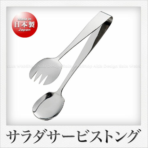 乐天商城 - 田辺金具 サラダサービストング（大）（24cm）