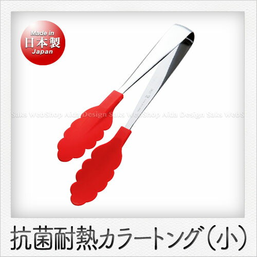 田辺金具 カラートング（小）（20cm）（レッド）