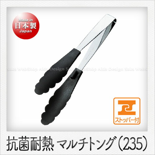 田辺金具 マルチトング ストッパー付（23.5cm）（ブラック）