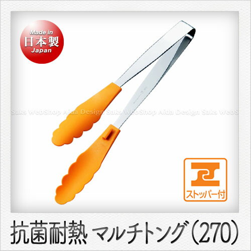 田辺金具 マルチトング ストッパー付（27cm）（オレンジ）