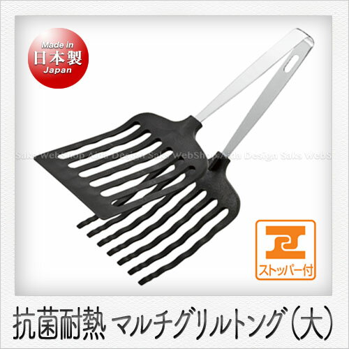 Rakuten - 田辺金具 マルチグリルトング（大）（30.5cm）（ブラック）