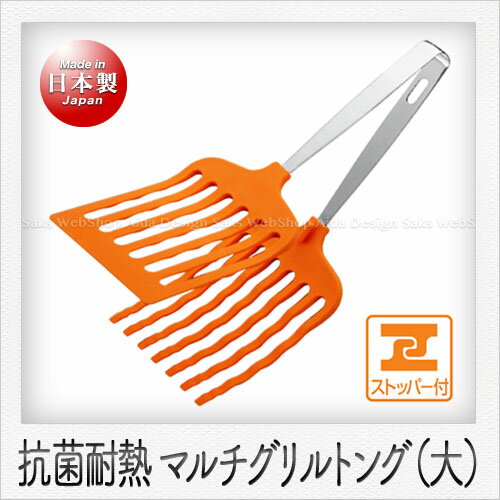 樂天商城 - 田辺金具 マルチグリルトング（大）（30.5cm）（オレンジ）
