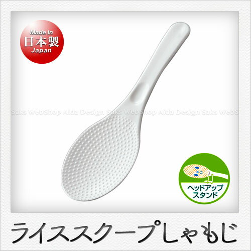 田辺金具 ライススクープしゃもじ（中）（22cm）（ホワイト）