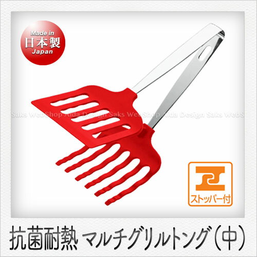 田辺金具 マルチグリルトング（中）（26.5cm）（レッド）