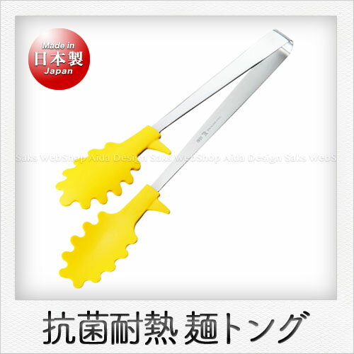 乐天商城 - 田辺金具 麺トング（25cm）（イエロー）