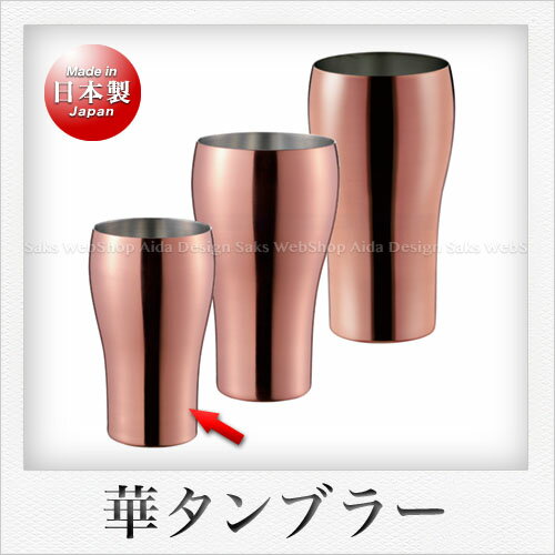 Rakuten - 田辺金具 華 タンブラー 200ml（銅ミラー）1P