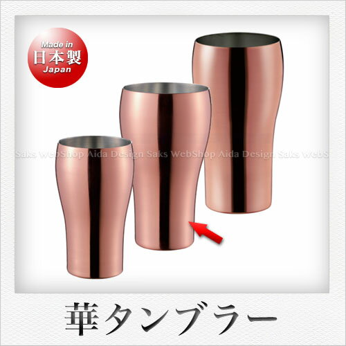 Rakuten - 田辺金具 華 タンブラー 300ml（銅ミラー）1P