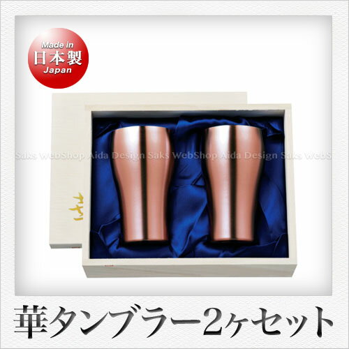 樂天商城 - 田辺金具 華 タンブラー 200ml（銅ミラー）2ヶセット