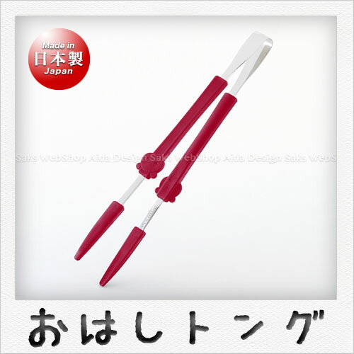 Pasta Tongs - 田辺金具 おはしトング あか （18cm）