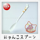 田辺金具 キャットフード用 にゃんこスプーン オープナー付(白たま)