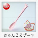 田辺金具 キャットフード用 にゃんこスプーン オープナー付(桃たま)