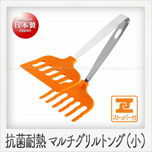 Rakuten - 田辺金具 マルチグリルトング（小） オレンジ （24cm）