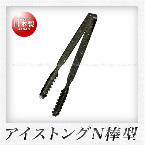 田辺金具 彩華[IROHA] N棒型アイストング（黒）（17cm）