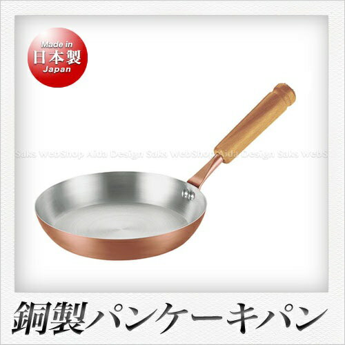 田辺金具 ふんわり銅のぱんけーきPan （16cm）