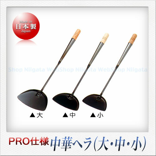 頑丈な鉄製です。 ■材　質：本体=鋼鉄／柄=天然木 ■サイズ：本体=約130×93mm（柄=約340mm） ■個　装：簡易包装（スレ防止ビニール袋入り） ■製造元：若林工業 有限会社（新潟県燕市） ■生産地：日本 Made in Tsubame-Sanjo, Japan 2021/10 価格改定　