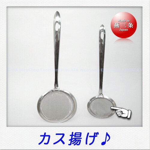 Rakuten - 若林工業 共柄 かす揚げ（小）（22.5cm）
