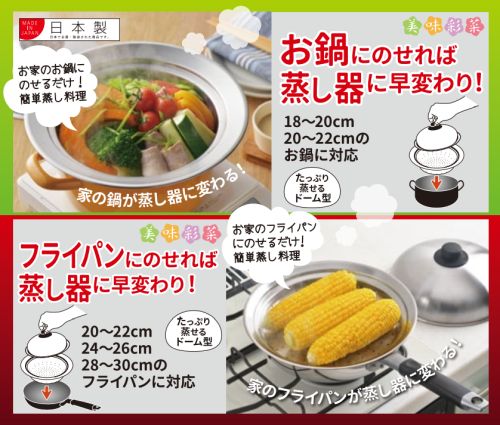 美味彩菜 フライパンにのせて使う蒸しプレート 24cm～26cm（フタ付） 2