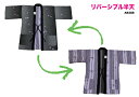 リバーシブル 半天 【 送料無料 】薄手だけど、あったか半天動きやすくお洒落です!!- REVERSIBLE - 半天 半纏 はんてん