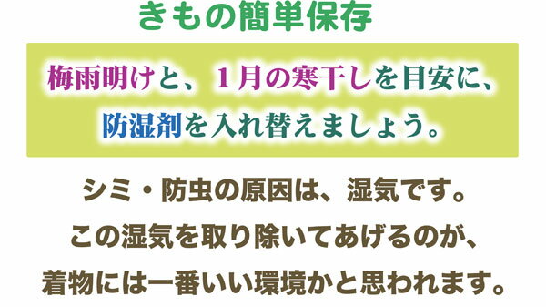 きもの シリカゲル セット【定価＠990円（税込）→単価780円】 きものシリカゲル 10シート セットカビ 湿気 色あせ防止に！ 和装用 防カビ 乾燥剤