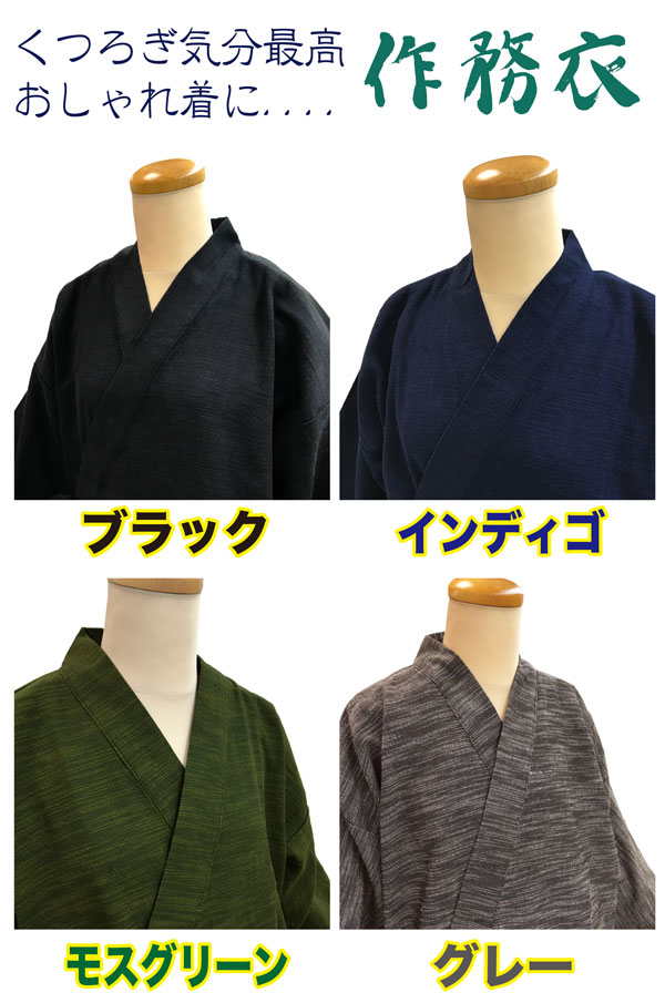 【素材】 綿100％ 【サイズ】 Mサイズ 胸囲88〜96cm 胴囲76〜84cm 身長165〜175cm Lサイズ 胸囲96〜104cm 胴囲84〜94cm 身長175〜185cm LLサイズ 胸囲104〜112cm 胴囲94〜104cm 身長175〜185cm ※　撮影後、商品の色に合わせて、画像を編集していますが、モニタにより実際の色とは異なる場合がございます。 ご了承下さいませ。とてもしっかりした生地で、真夏以外のシーズンで楽しめます。 普段着から業務着として毎日お使いいただいても 耐えられる作務衣として定評があります。 激しい動きもサポートします。 4色の中からお選びください。 ブラック インディゴ モスグリーン グレー たくさんの寺社様や、居酒屋チェーン店様、 和食店様にも納品させていただいております。 また、旅館やペンションの部屋着としてもお使いいただいています。 春から秋にかけてはTシャツ、 冬場は薄手のセーターの上に着ていただくと活動的で快適です。 かさばらないので、旅行に持っていかれる方も多いようです。 綿100％でとても着やすく好評です♪ 「父の日」などのラッピングも承っています。