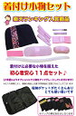 着付け 小物 11点 セット【宅配便限定商品です】可愛いバッグ に入って着付けに必要な小物が全て揃ってます。