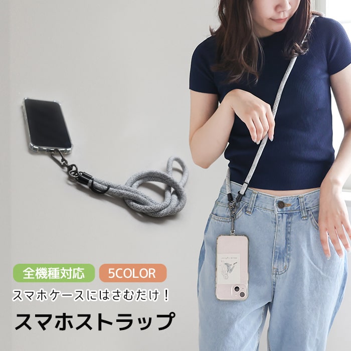 楽天バッグとお財布のSAKU-SAKUスマホ ストラップ ホルダー ショルダー スマホショルダー 子育て 携帯ショルダー 携帯ストラップ 斜めがけ 太め ネックストラップ ショルダーストラップ 紐 アンドロイド おしゃれ アウトドア 韓国 ポスト投函