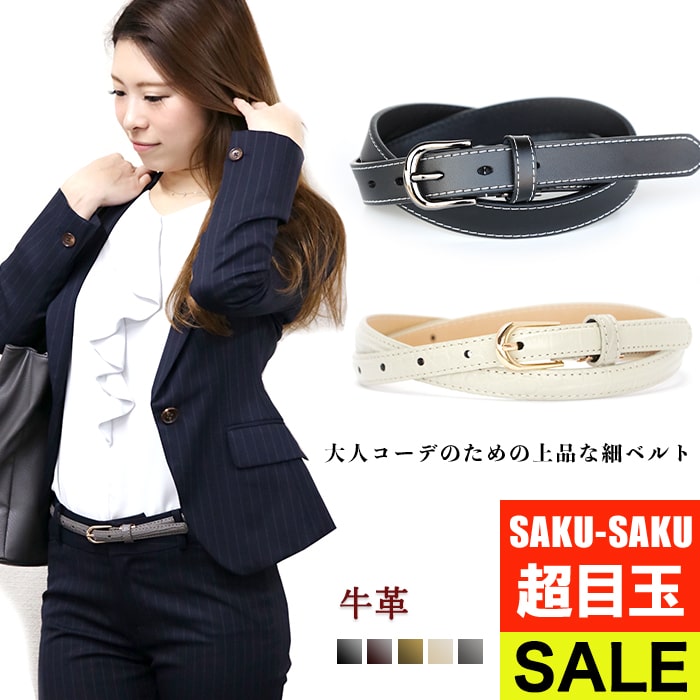 【超目玉SALE 1000円 ポッキリ】ベルト レディース オールシーズン 細ベルト 牛革 通勤 全6型