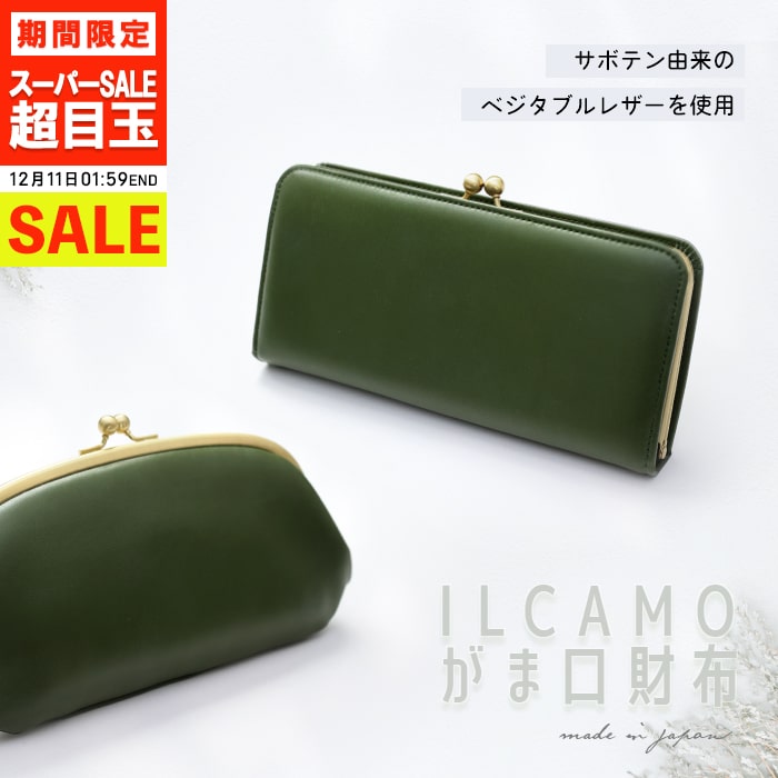 【SALE →17800円】ILCAMO 財布 レディース 新春財布 縁起財布 緑 オールシーズン 長財布 がま口財布 一..